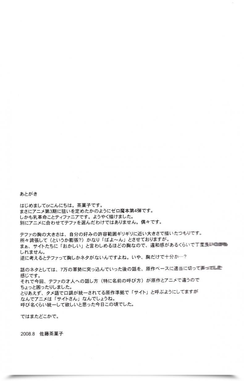 Doujin C72 G-Scan Corp. Satou Chagashi Le Beau Maitre 4 Zero No Tsukaima โดจินแปลไทย 51