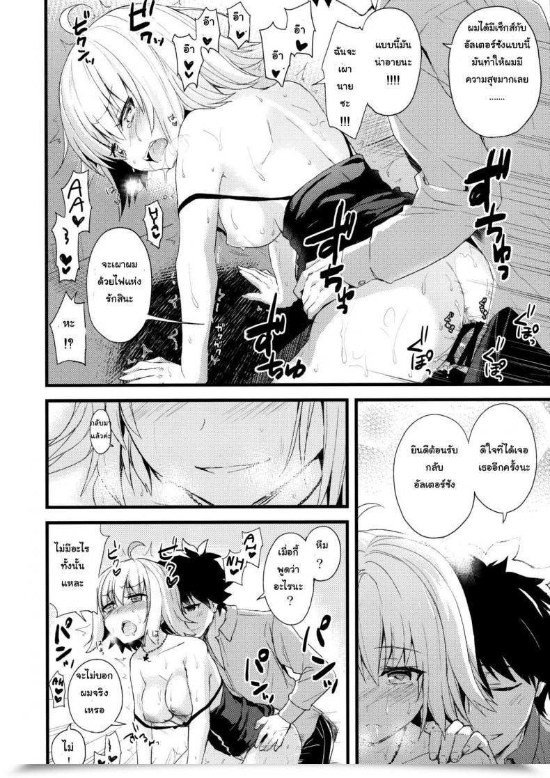 Doujin Comic1☆11 Ayuest Ayuya Shinjuku Maigo Destiny/Grand Order โดจินแปลไทย 29