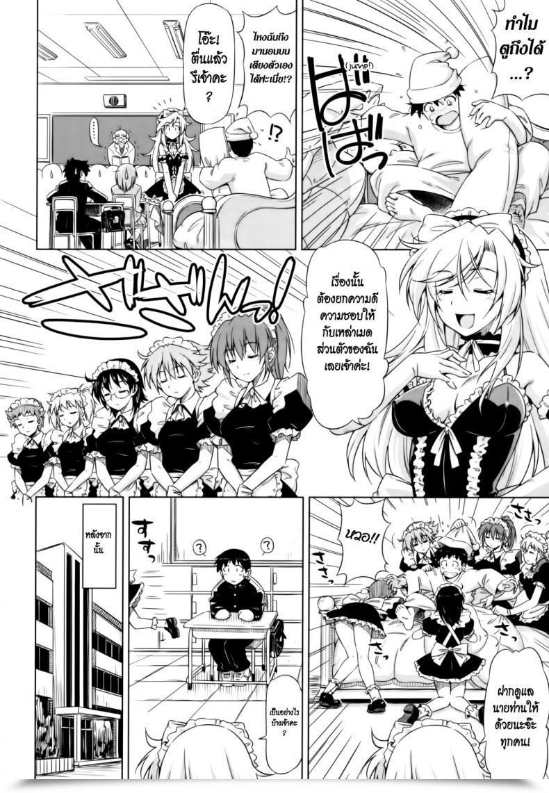 Doujin Kazuma Muramasa Underneath Yamato’S Care โดจินแปลไทย 11
