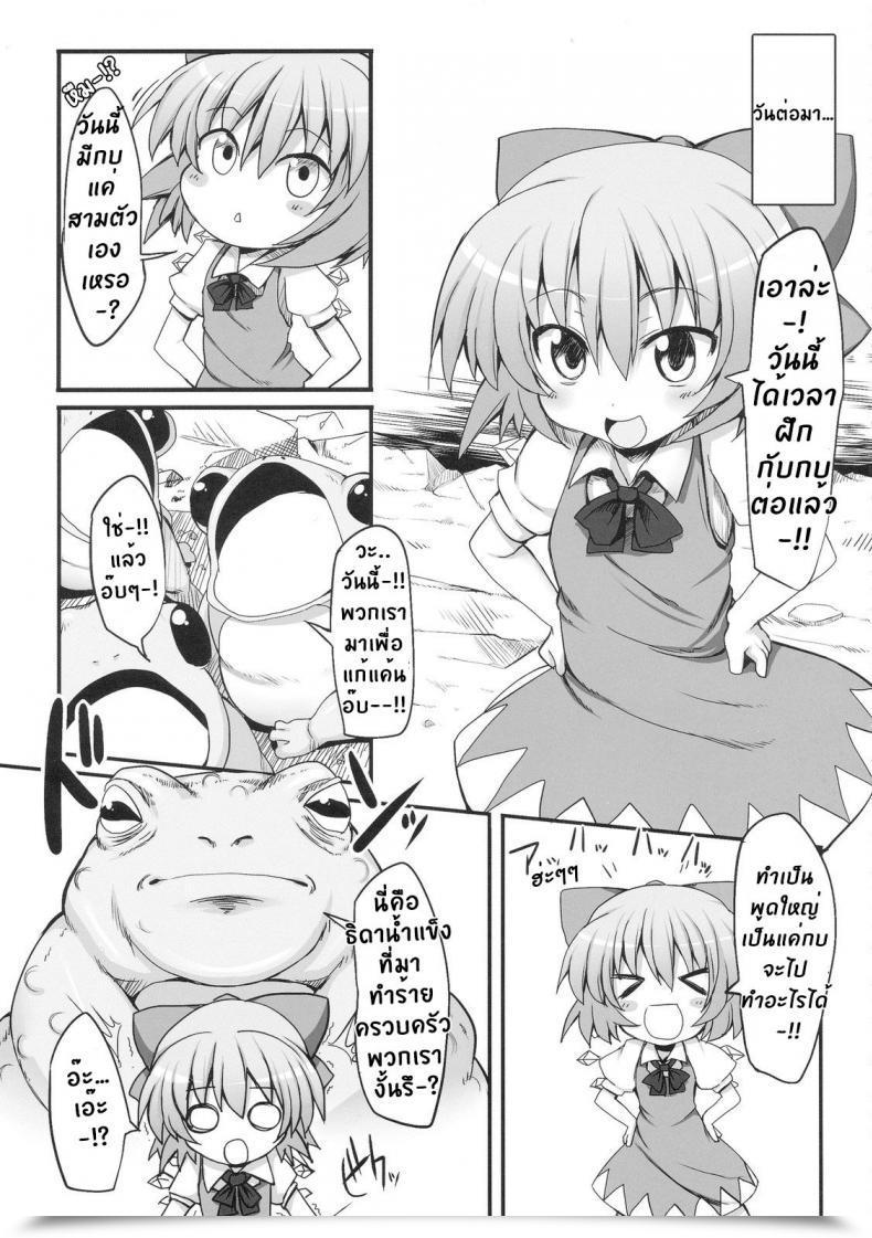 Doujin Reitaisai 7 Marked-Two Maa-Kun Cirno Dai Pinch! ~Kaeru No Fukushuu Hen~ | Cirno In Large Hassle! ~ Revenge Of The Frogs ~ Touhou Venture โดจินแปลไทย 9