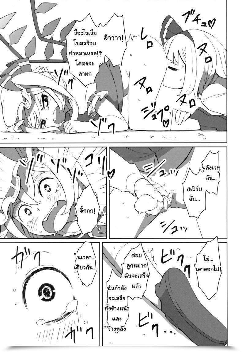 Doujin Dai Touhou Shota Teishoku | Touhou Shota Set Meal โดจินแปลไทย 43