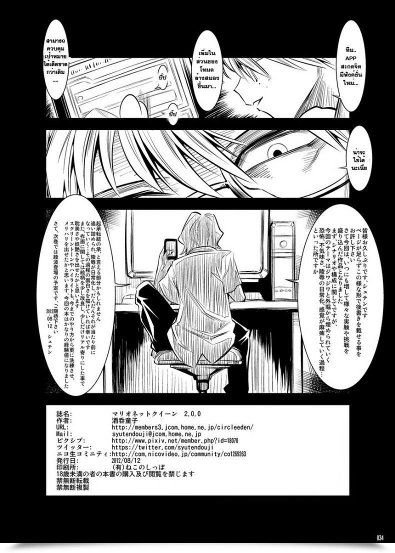 Doujin Kaientai Shuten Douji Marionette Queen 2.0.0 Neon Genesis Evangelion โดจินแปลไทย 65