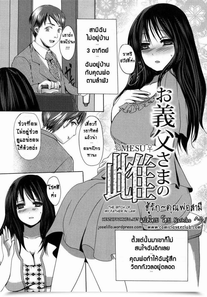 Doujin Aida Mai Otou-Sama No Mesu | The Bitch Of My Father In Regulation Kandume โดจินแปลไทย 5