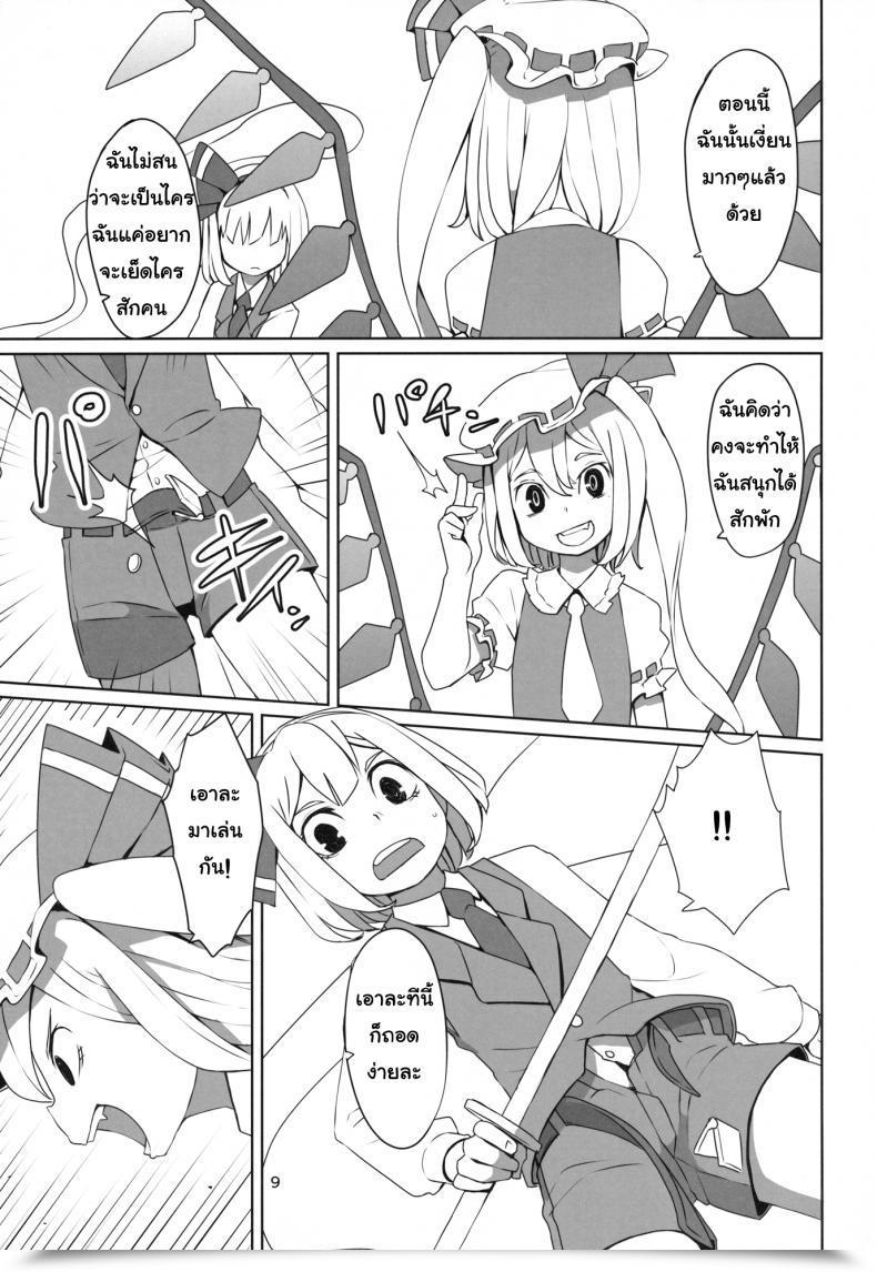 Doujin Dai Touhou Shota Teishoku | Touhou Shota Set Meal โดจินแปลไทย 19