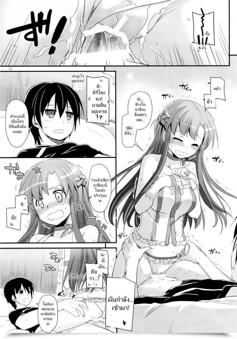 Doujin C85 Digital Lover Nakajima Yuka D.L. Motion 83 Sword Artwork On-Line โดจินแปลไทย 23