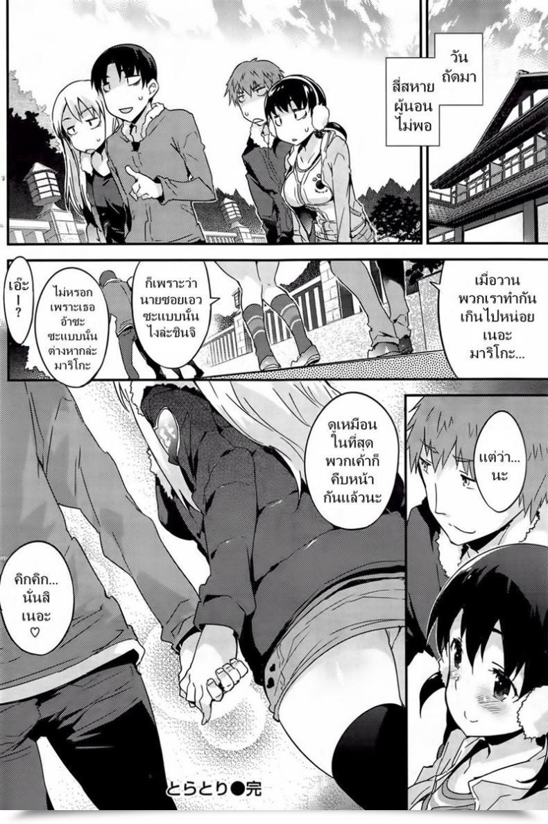 Doujin Petenshi Hassle Journey โดจินแปลไทย 31