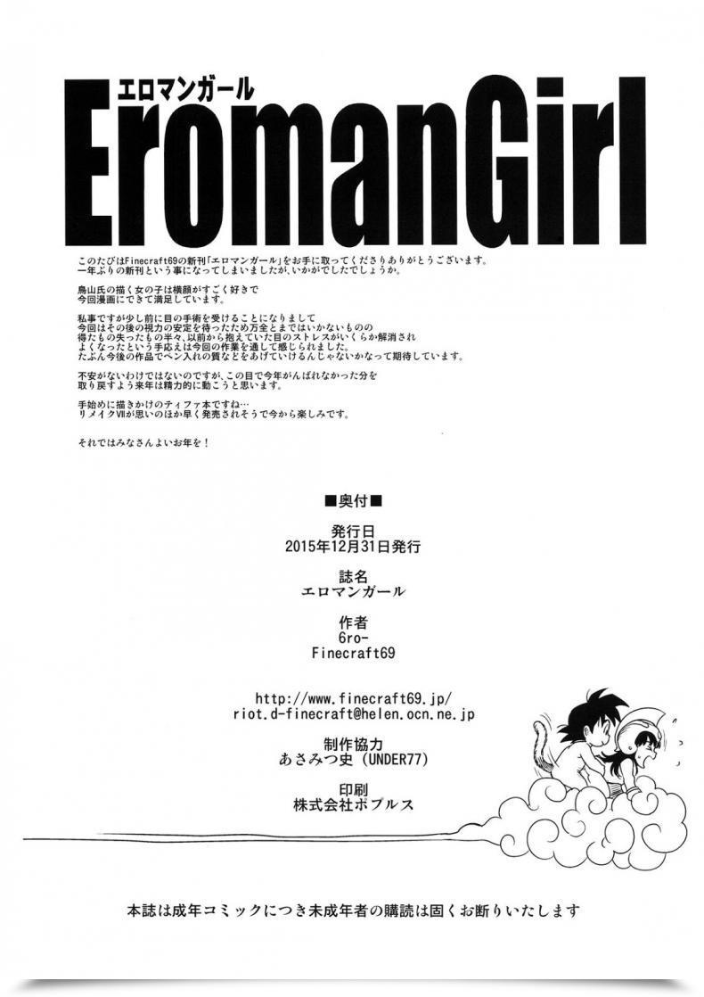 Doujin C89 Finecraft69 6Ro- Eromangirl Dragon Ball โดจินแปลไทย 49