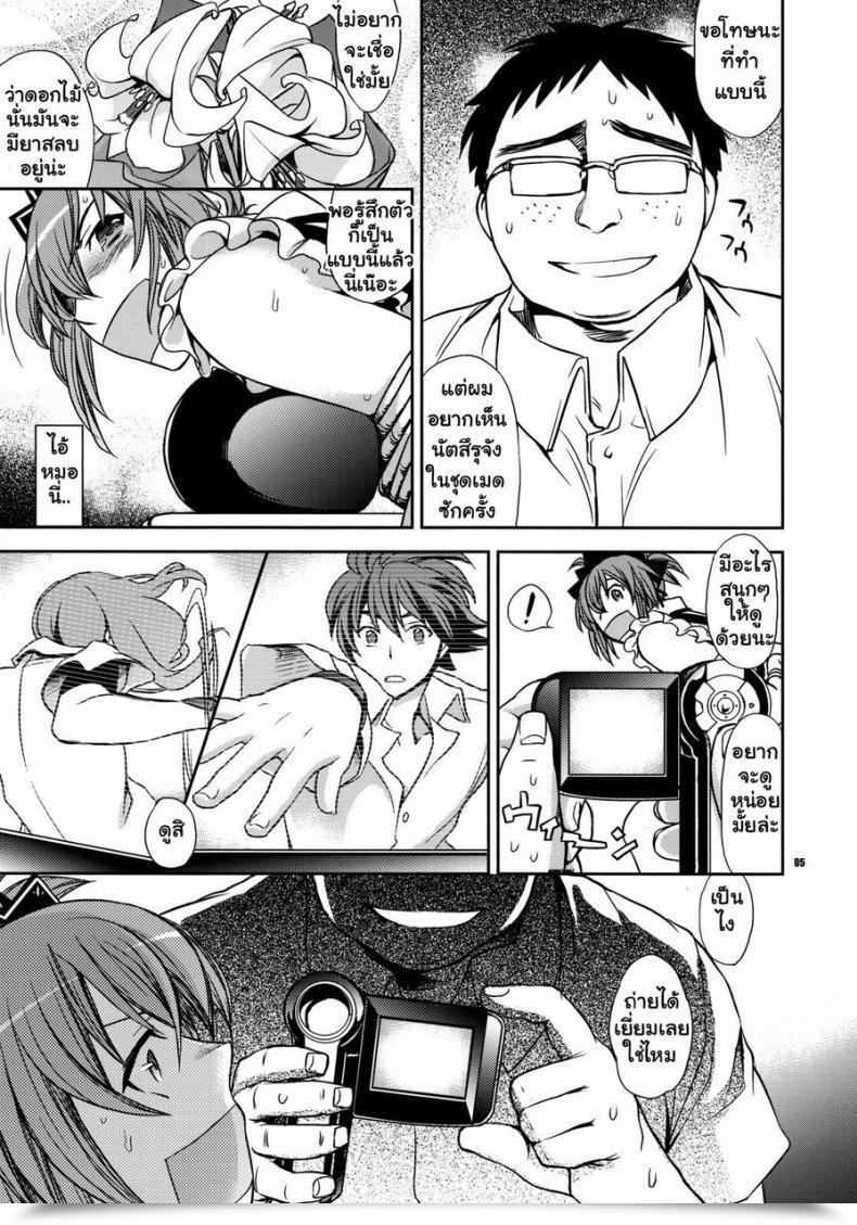 Doujin Ichitaka Kanojo No Sentaku -Senou Natsuru No Baai- โดจินแปลไทย 7