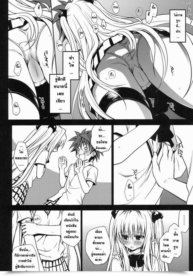 Doujin X ยามิ Takumi Na Muchi Shiro Yami-Chan โดจินแปลไทย 23