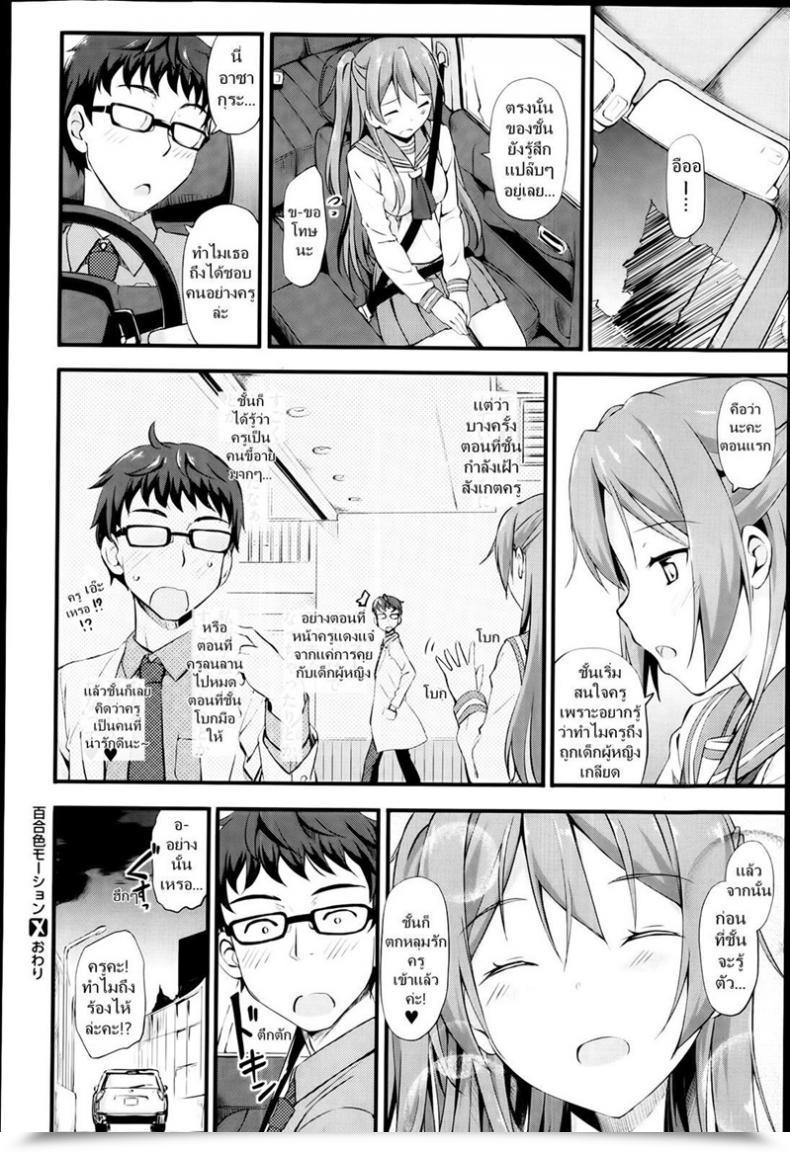Doujin Takayaki Yuri Iro Movement โดจินแปลไทย 35