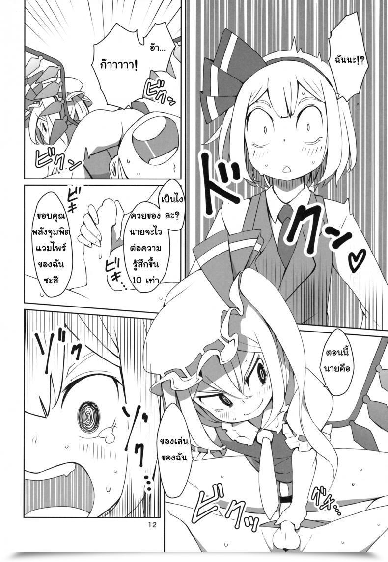 Doujin Dai Touhou Shota Teishoku | Touhou Shota Set Meal โดจินแปลไทย 25