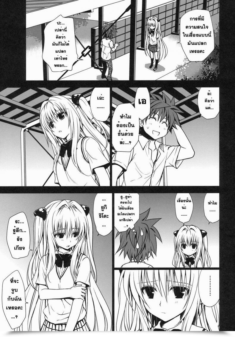 Doujin X ยามิ Takumi Na Muchi Shiro Yami-Chan โดจินแปลไทย 13