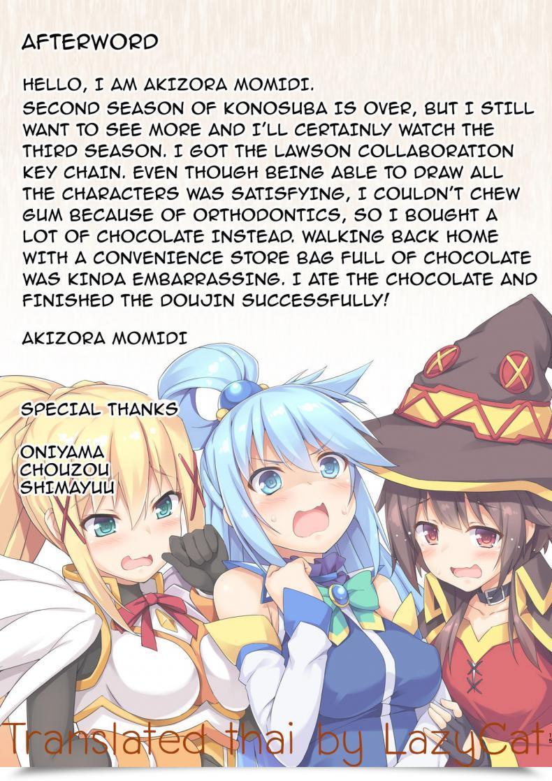 Doujin Otukimi Koubo Akizora Momidi Kono Subarashii Seiyoku Ni Syukufuku O! Kono Subarashii Sekai Ni Syukufuku O! โดจินแปลไทย 29