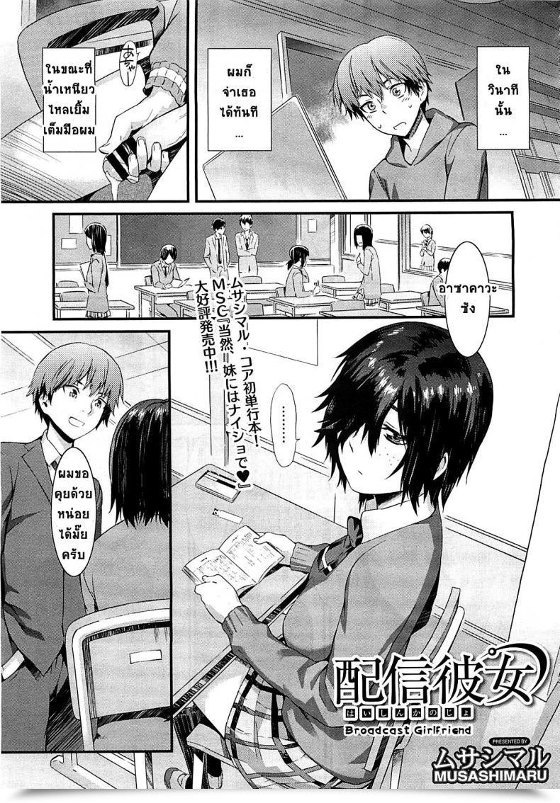 Doujin Musashimaru Haishin Kanojo | Broadcast Girlfriend Comedian Megastore 2012-04 โดจินแปลไทย 5