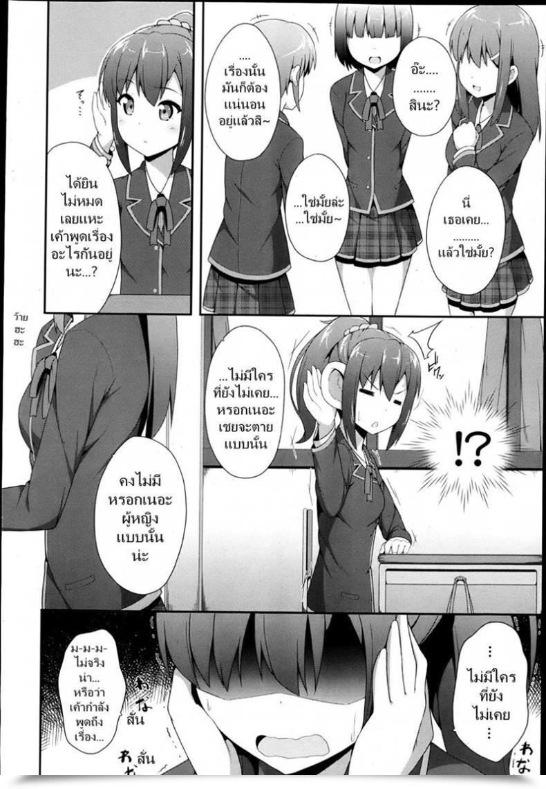 Doujin Nectar Double Debut โดจินแปลไทย 7