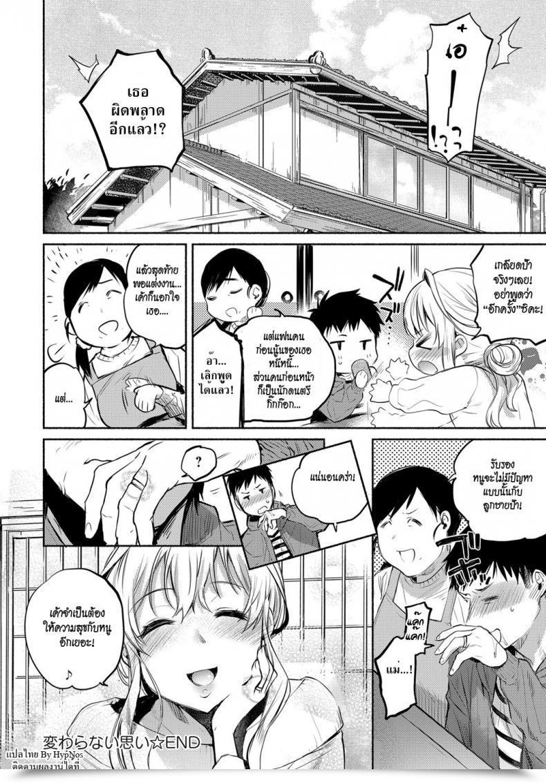 Doujin Yuzuha Kawaranai Omoi | Unchanged Emotions Comedian Anthurium 2017-06 โดจินแปลไทย 31
