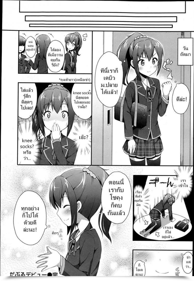 Doujin Nectar Double Debut โดจินแปลไทย 35
