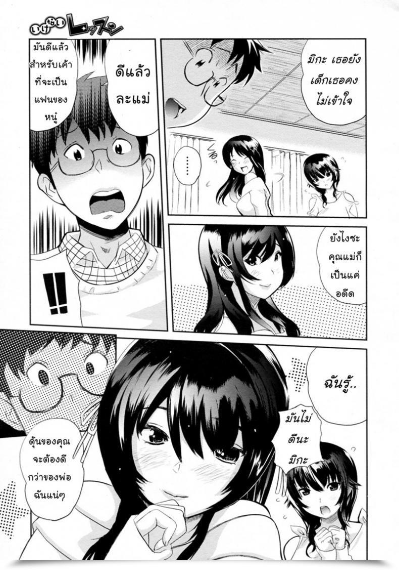 Doujin Mitsuya Ikenai Lesson โดจินแปลไทย 13