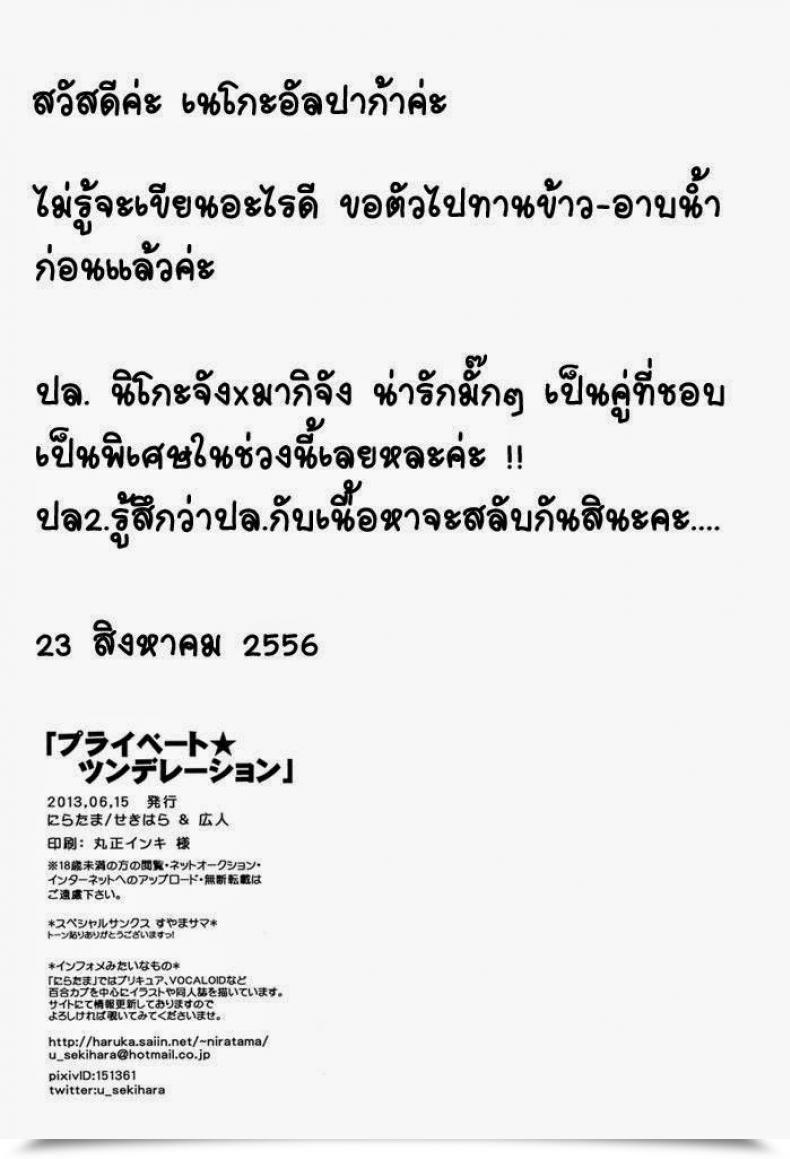 Doujin X มากิจัง Niratama Sekihara, Hiroto Non-Public Tsunderation Love Stay! โดจินแปลไทย 45