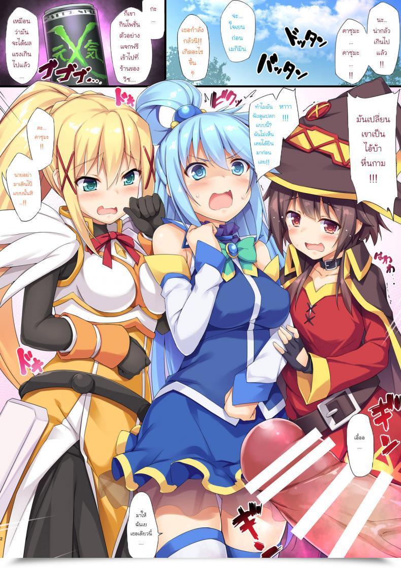 Doujin Otukimi Koubo Akizora Momidi Kono Subarashii Seiyoku Ni Syukufuku O! Kono Subarashii Sekai Ni Syukufuku O! โดจินแปลไทย 5