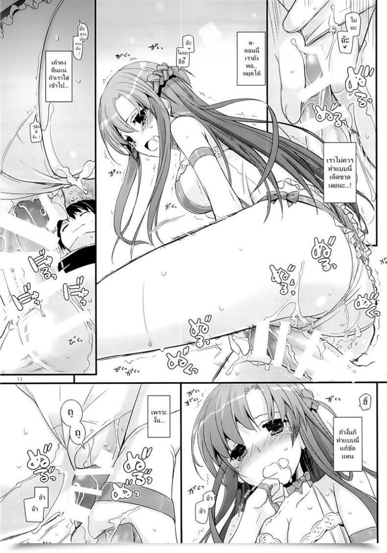 Doujin C85 Digital Lover Nakajima Yuka D.L. Motion 83 Sword Artwork On-Line โดจินแปลไทย 19