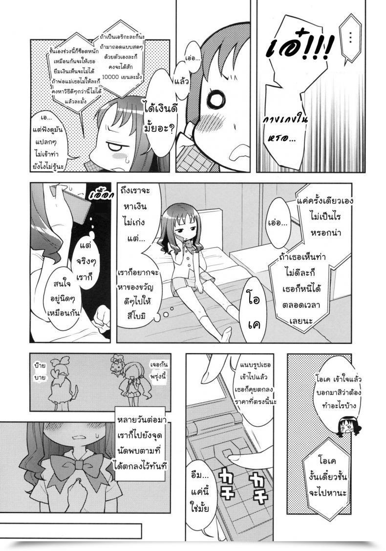 Doujin C78 Kaniya Kanyapyi Erika To Nakayoshi Ecchi Heartcatch Precure! โดจินแปลไทย 9