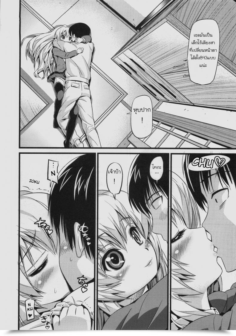 Doujin Black Olive Toradora! - Scapegoat Toradora! โดจินแปลไทย 7