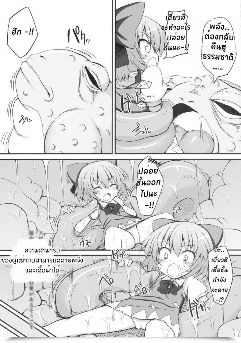 Doujin Reitaisai 7 Marked-Two Maa-Kun Cirno Dai Pinch! ~Kaeru No Fukushuu Hen~ | Cirno In Large Hassle! ~ Revenge Of The Frogs ~ Touhou Venture โดจินแปลไทย 13