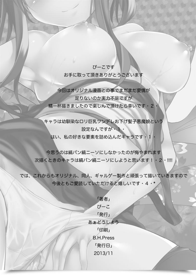 Doujin Aa Doushiyou Pi-Ko Itoko No Ano Ko | That Lady Who'S My Cousin โดจินแปลไทย 51