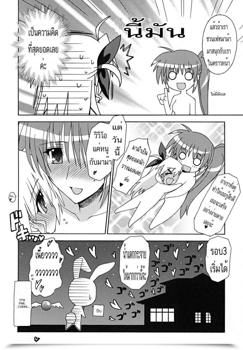 Doujin Lyrical Magical 7 Syamisen Koubou Koishikawa Blues Drive Monster Mahou Shoujo Lyrical Nanoha โดจินแปลไทย 37