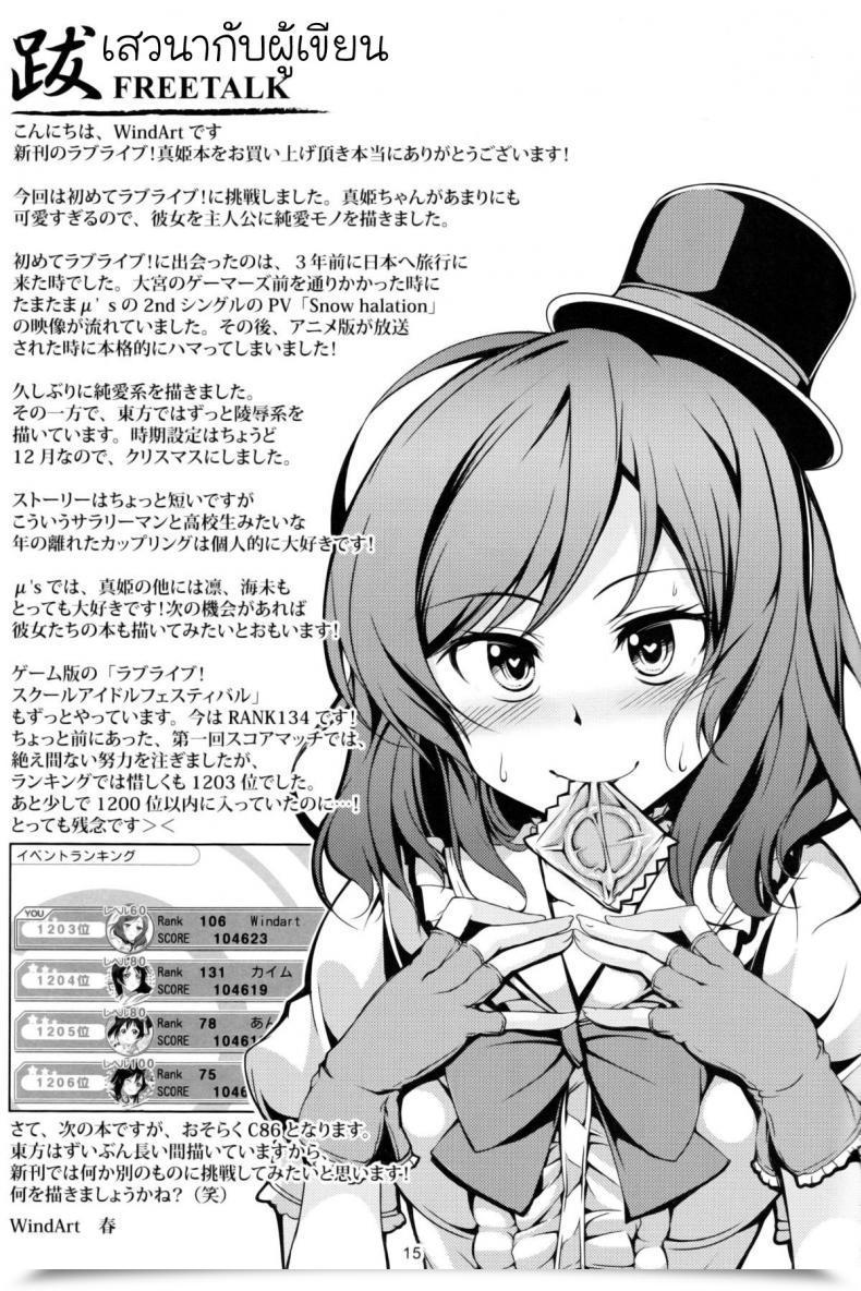 Doujin Windarteam Windart Koi Hime Love Maki!! Love Reside! โดจินแปลไทย 31