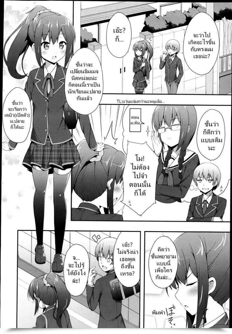 Doujin Nectar Double Debut โดจินแปลไทย 3