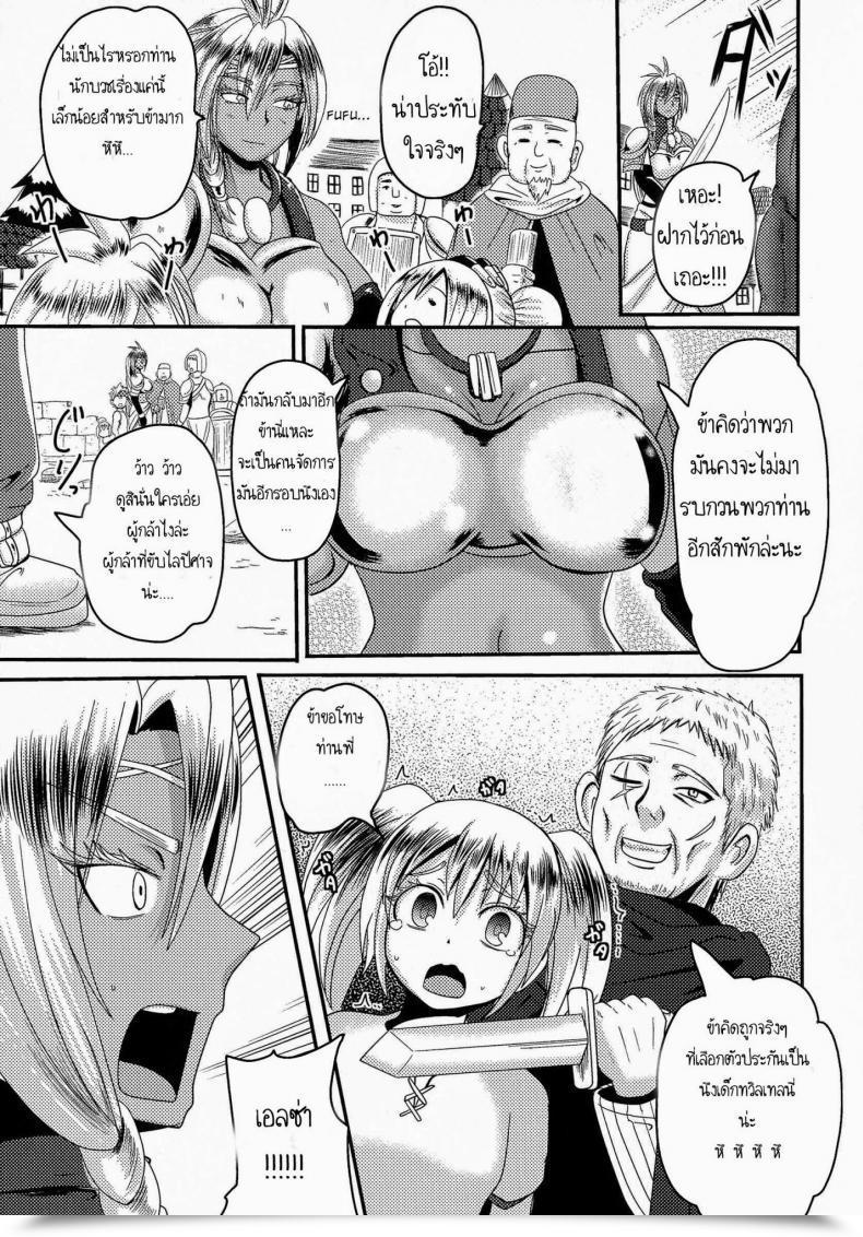Doujin Akuochisukii Sensei Onna Yuusha Regina - Harami Ochi No Haiboku Acme โดจินแปลไทย 5