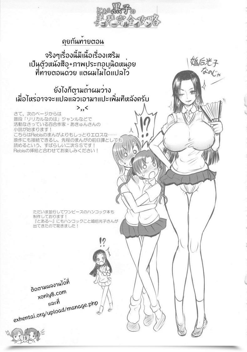 Doujin Rebis Toaru Kuroko No Mikoto Kanzen Kouryaku โดจินแปลไทย 35
