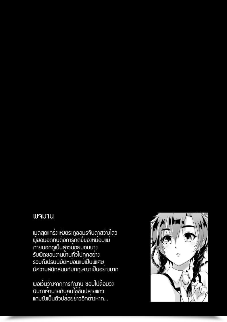 Doujin Mibry Amarajindasawangsawai The Sequence Vol.1 Ch.2 โดจินแปลไทย 37