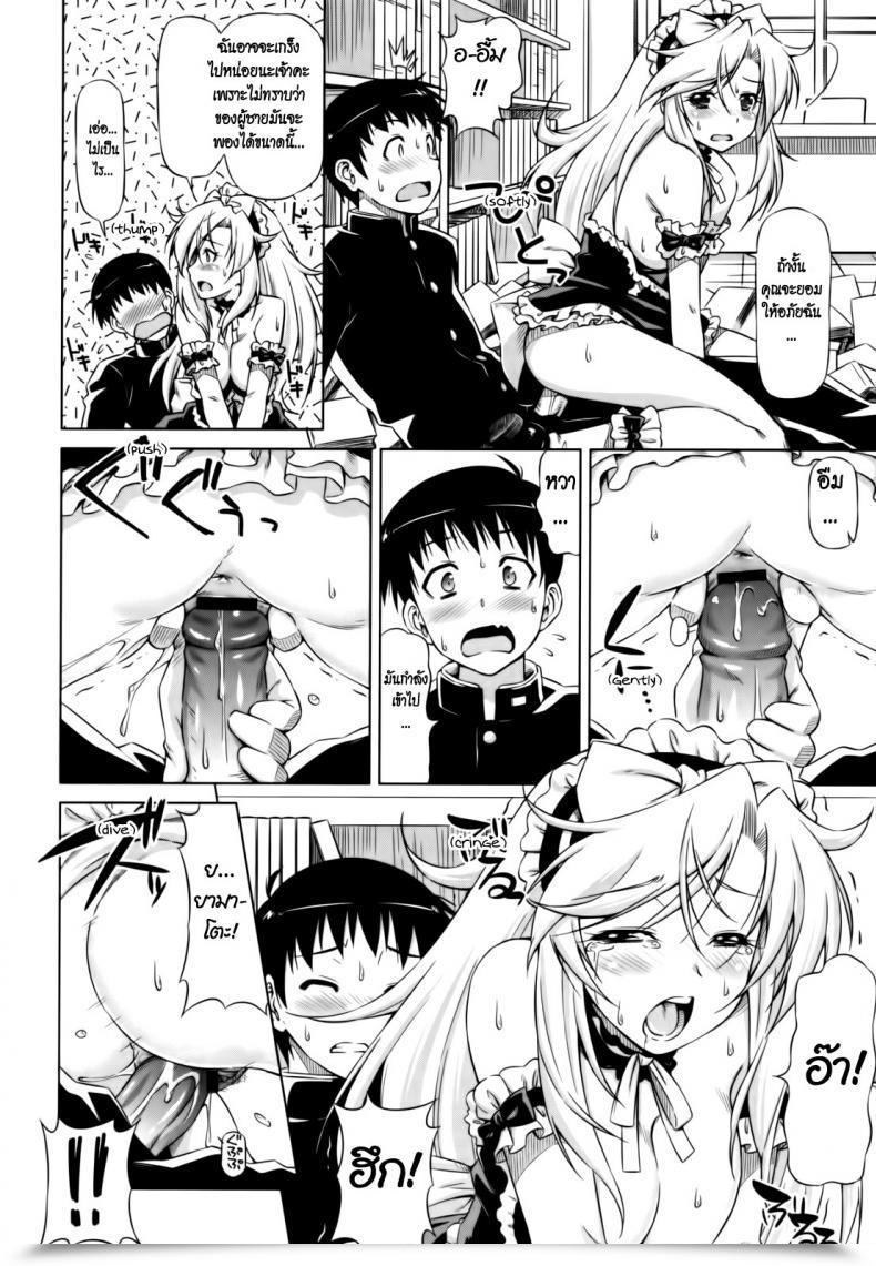 Doujin Kazuma Muramasa Underneath Yamato’S Care โดจินแปลไทย 35