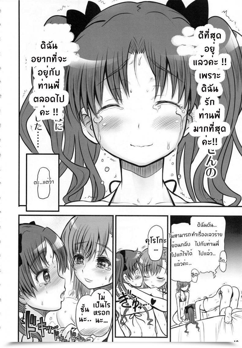 Doujin Rebis Toaru Kuroko No Mikoto Kanzen Kouryaku โดจินแปลไทย 17