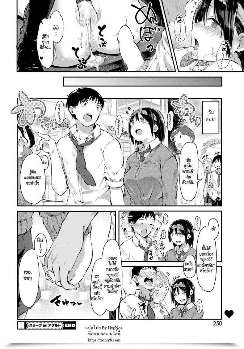 Doujin Onapan Sleep An Grownup Comedian Hotmilk 2017-11 โดจินแปลไทย 47