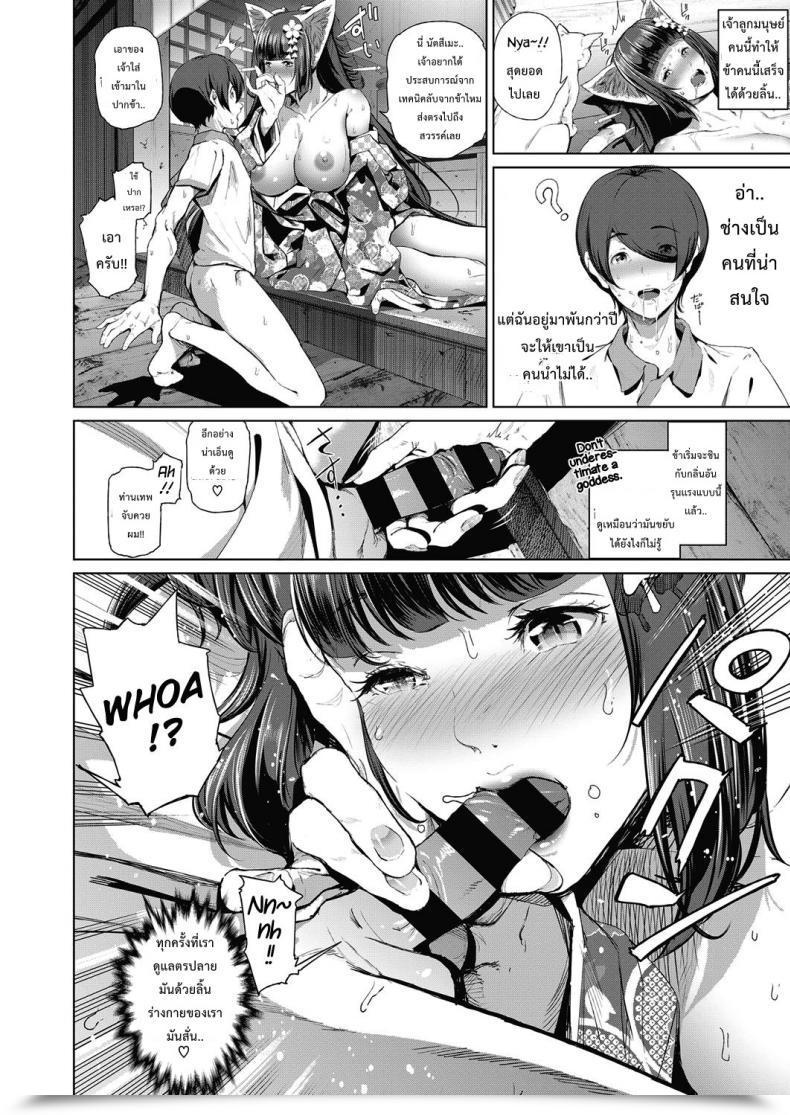 Doujin Suzuhane Suzu Boy Meets Nyaa God | Boy Meets Cat Goddess Comedian Exe 04 โดจินแปลไทย 27