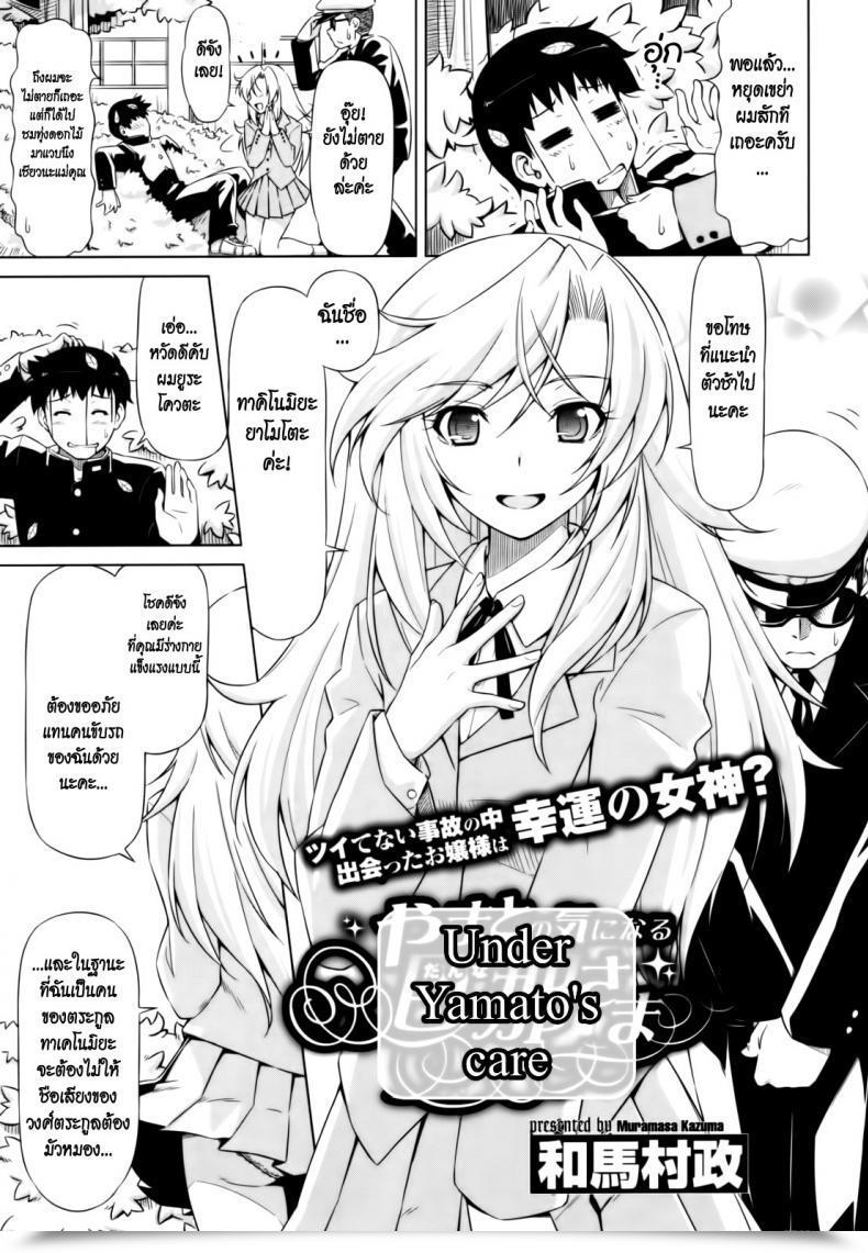 Doujin Kazuma Muramasa Underneath Yamato’S Care โดจินแปลไทย 5