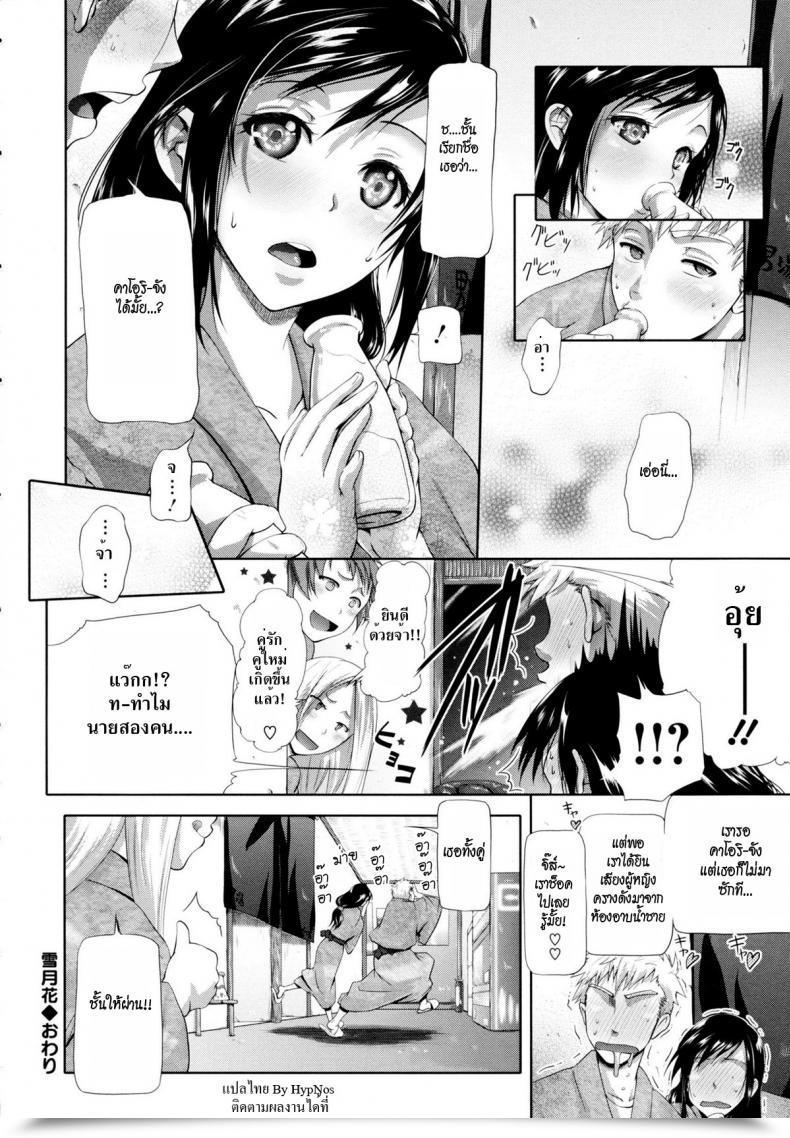 Doujin Kurokoshi You In Suru? Ch.1 - Setsugetsuka โดจินแปลไทย 55