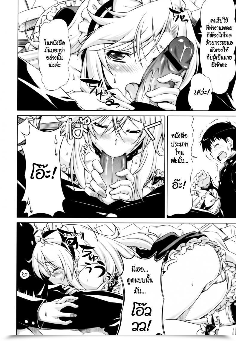Doujin Kazuma Muramasa Underneath Yamato’S Care โดจินแปลไทย 27