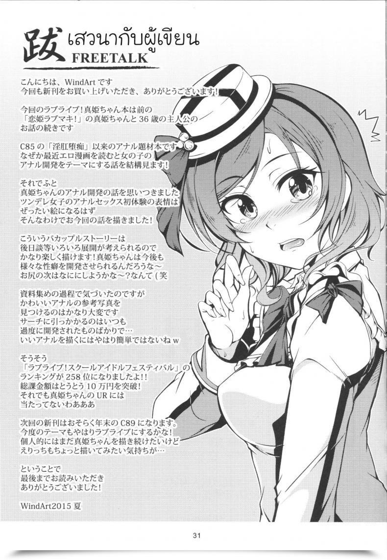 Doujin Windart Hime Shiri -Maki Hip!! Koi Hime Love Maki! 2.0 โดจินแปลไทย 63