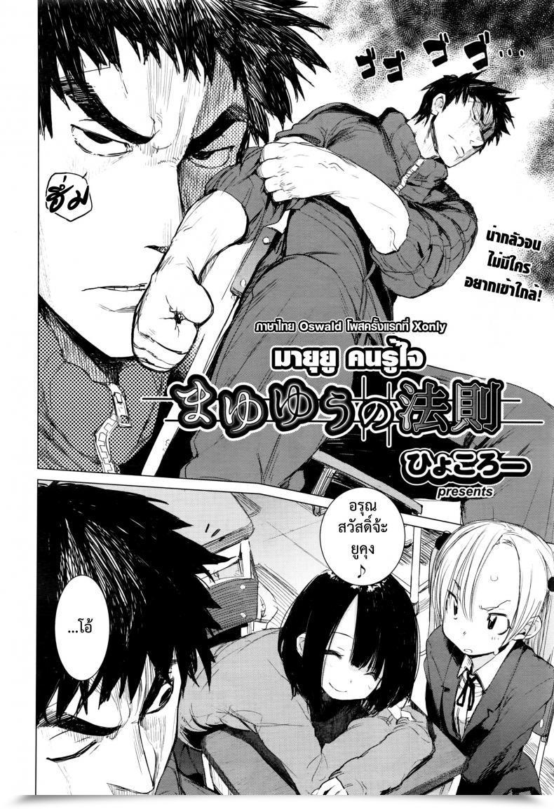 Doujin Hyocorou Mayuyuu No Housoku | Mayuyuu'S Legal Guidelines Comedian Aun 2016-09 โดจินแปลไทย 3