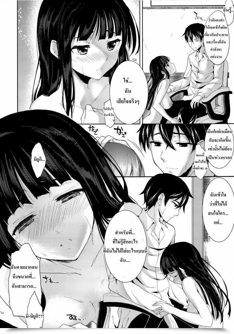 Doujin Kawaisounako Ichino, Yuyu Deep Snow Mahouka Koukou No Rettousei โดจินแปลไทย 17