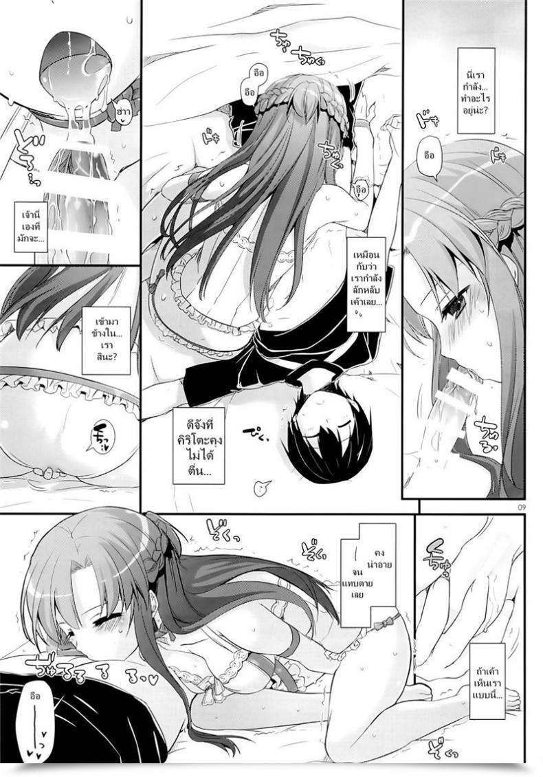 Doujin C85 Digital Lover Nakajima Yuka D.L. Motion 83 Sword Artwork On-Line โดจินแปลไทย 15