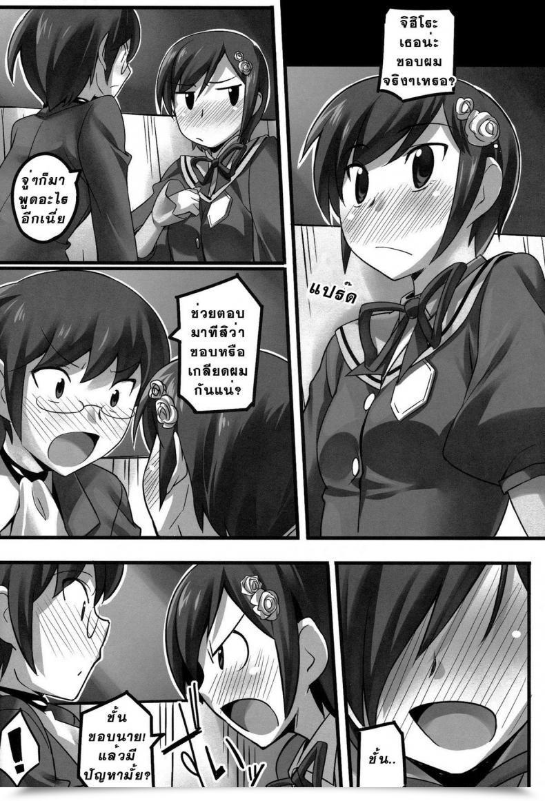 Doujin Chikugen Magibore | Severe Love โดจินแปลไทย 13