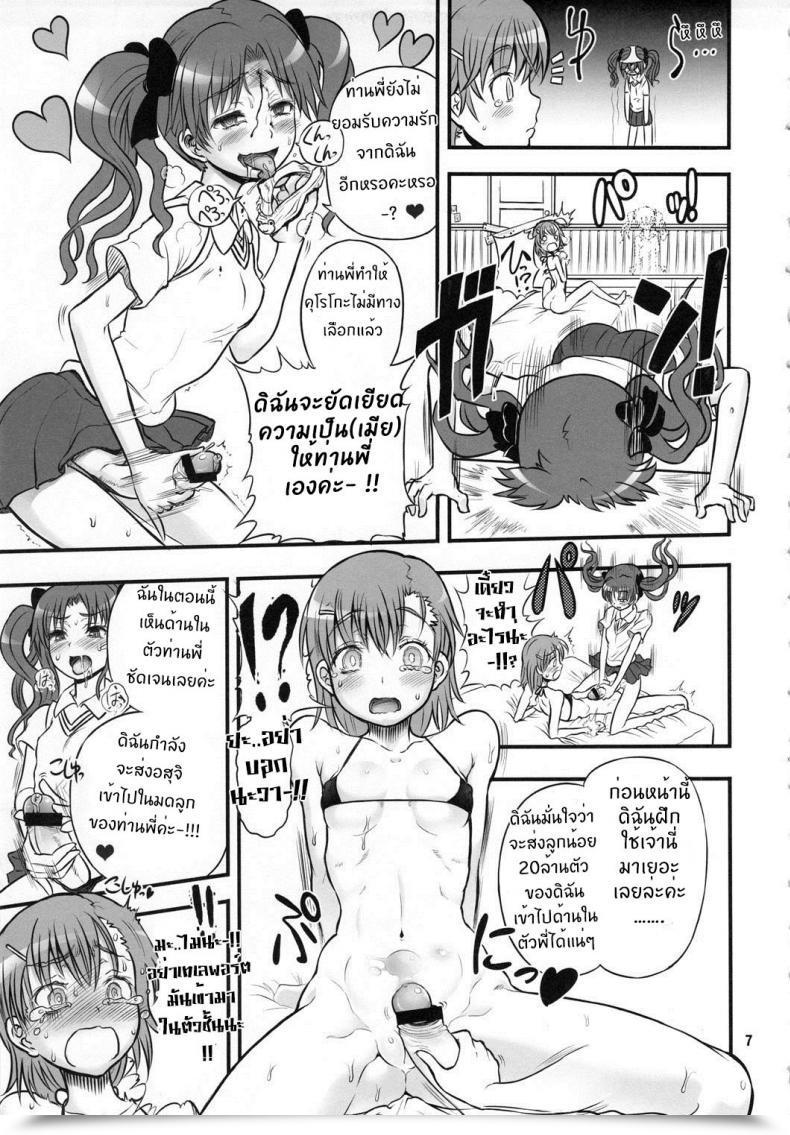 Doujin Rebis Toaru Kuroko No Mikoto Kanzen Kouryaku โดจินแปลไทย 11