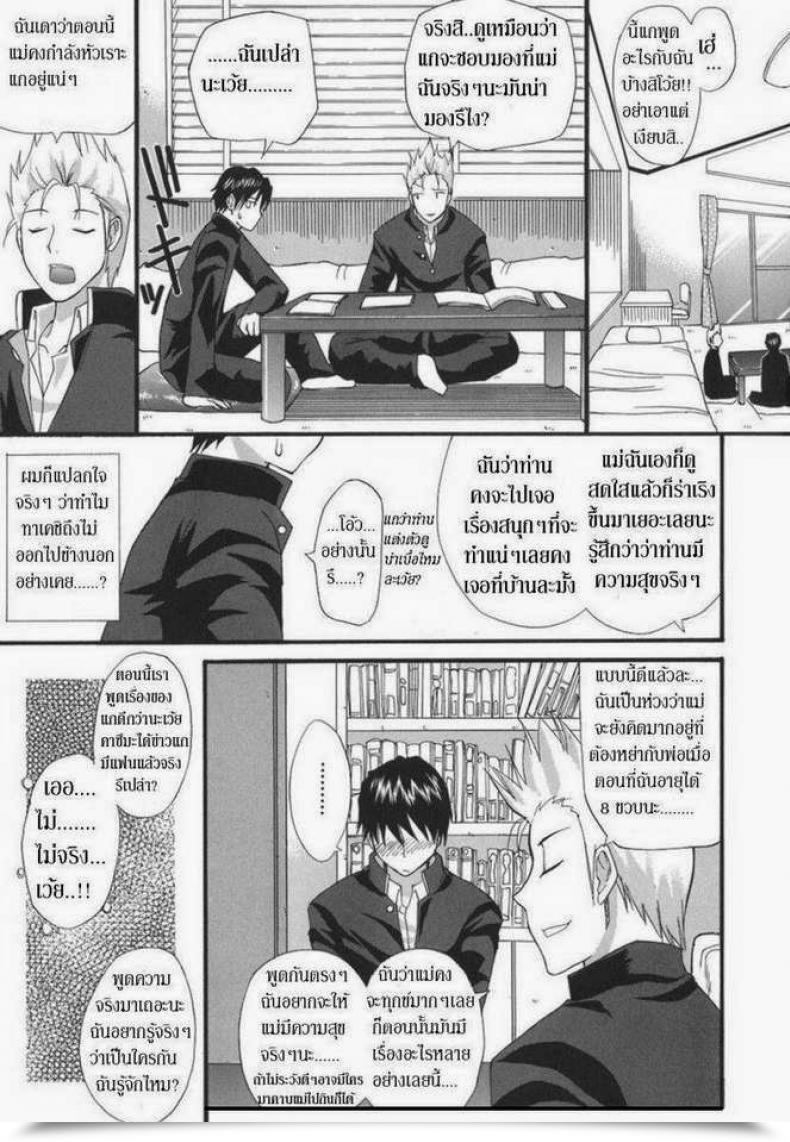 Doujin Shunjou Shuusuke Secret Thoughts Ichizu Na Toriko โดจินแปลไทย 5