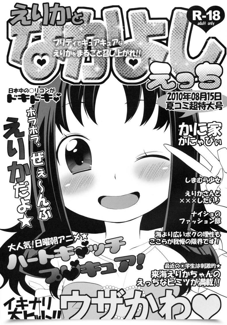 Doujin C78 Kaniya Kanyapyi Erika To Nakayoshi Ecchi Heartcatch Precure! โดจินแปลไทย 3